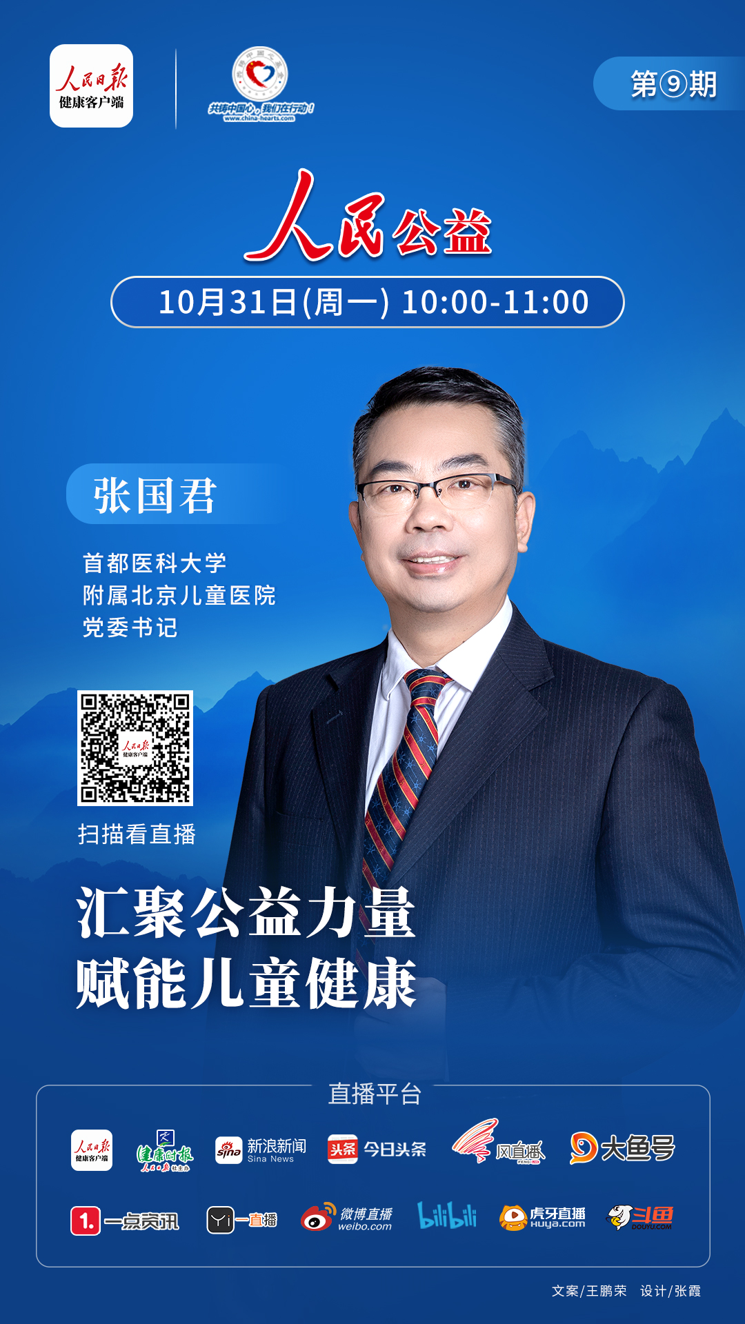 汇聚公益力量，赋能儿童健康。2
