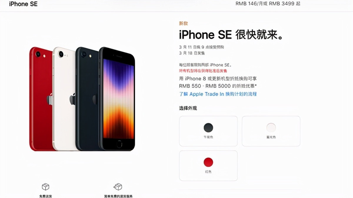 iPhoneSE|5G版iPhone SE来了！新机售价2710元，高出以往近200