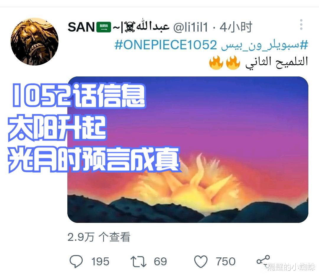 海贼王|海贼王1052话谜语情报，天王来了？光月时的预言又成真了