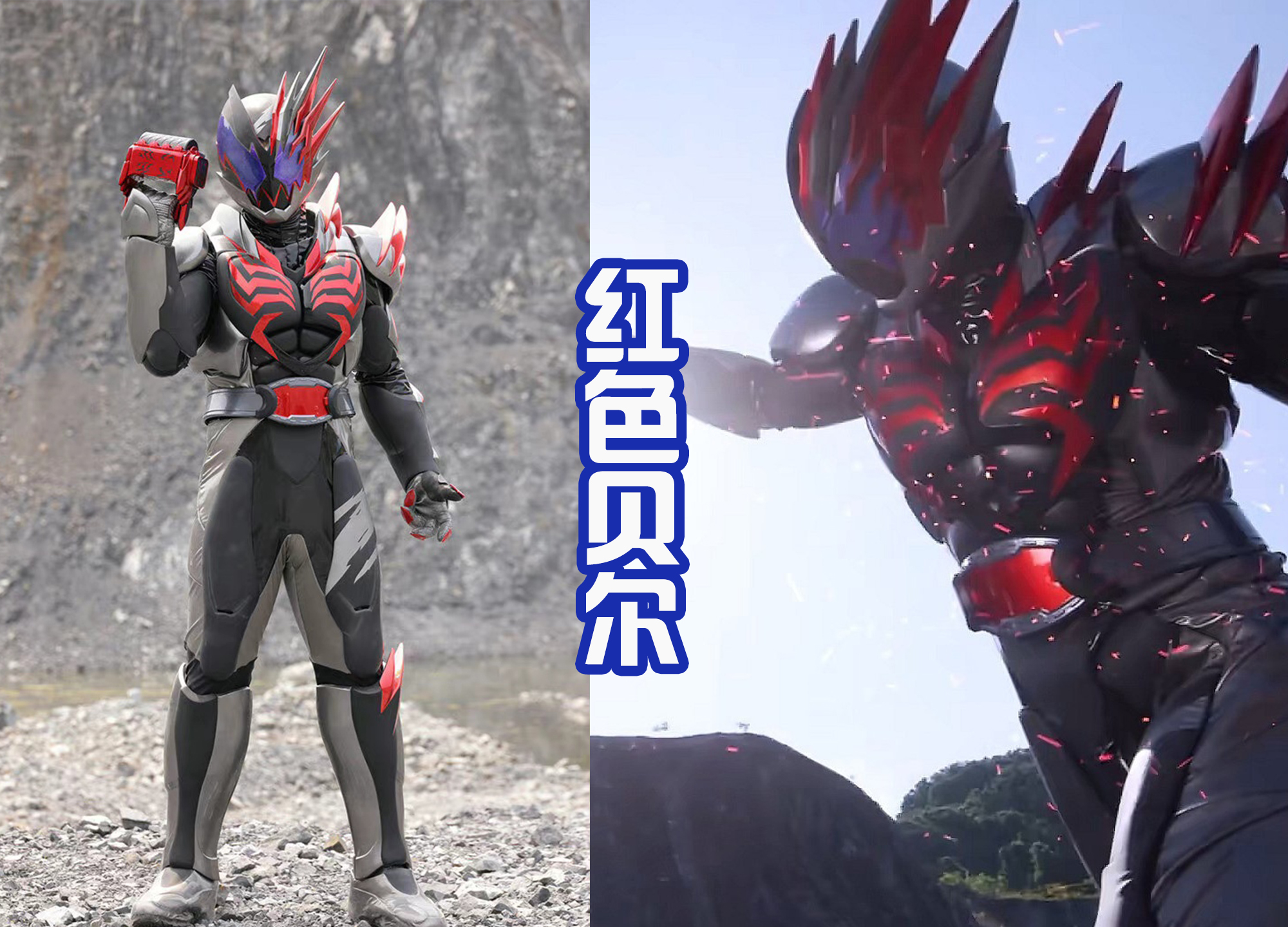 |假面騎士亡流換色版，惡魔氣質十足，那么貝爾會在劇場版回歸嗎？