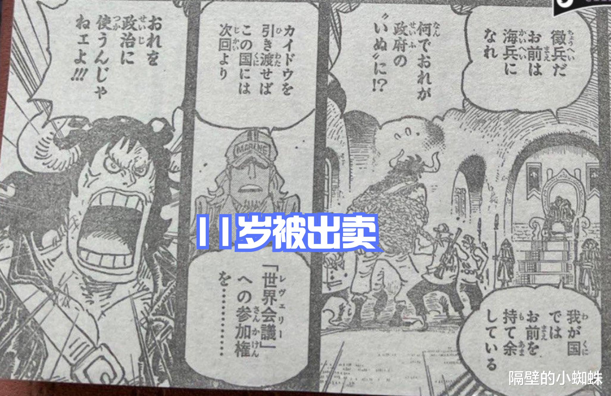 凯多|海贼王1049话图透,凯多10岁获得最强士兵称号,11岁被悬赏七千万