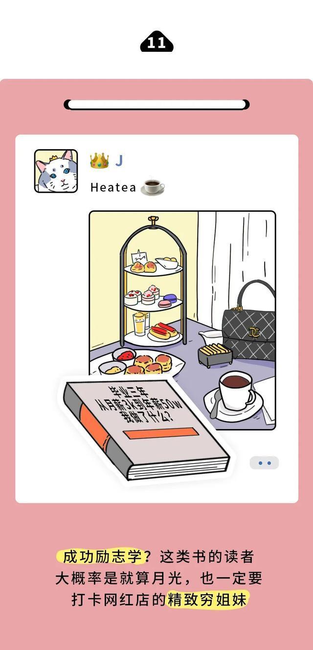 龙珠|“我潜入了富婆群,发现她们朋友圈是假的”?漫画揭秘,瞅一眼