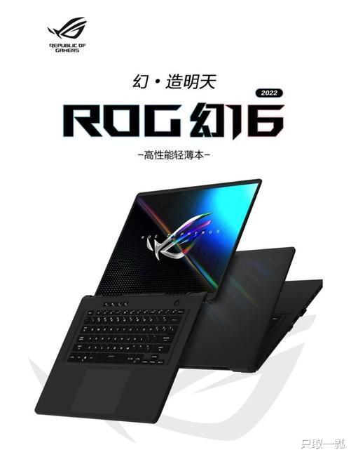 笔记本|ROG幻16领衔 四款超值新品笔记本推荐