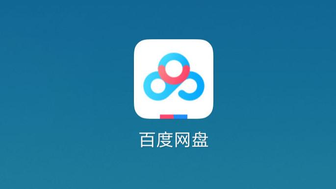 百度网盘|百度网盘再次否认人工审核用户照片，有网友吐槽依旧在玩文字游戏