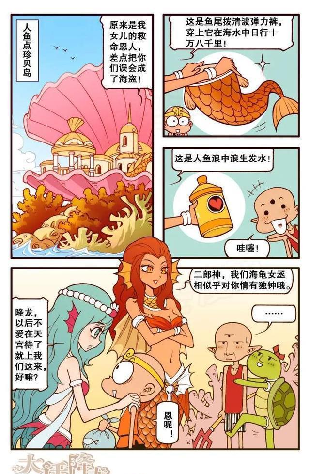 |救命恩人之“人鱼公主姬丽瓜拉”:美人鱼版二郎神长什么样?