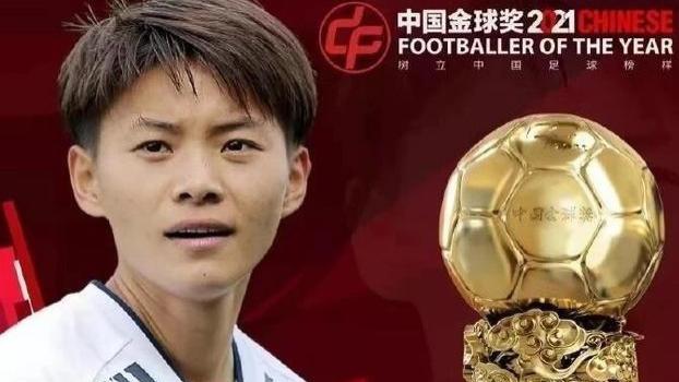 富尔茨|大四喜！王霜再次封神，五中其四，再获金球奖，武磊同奖