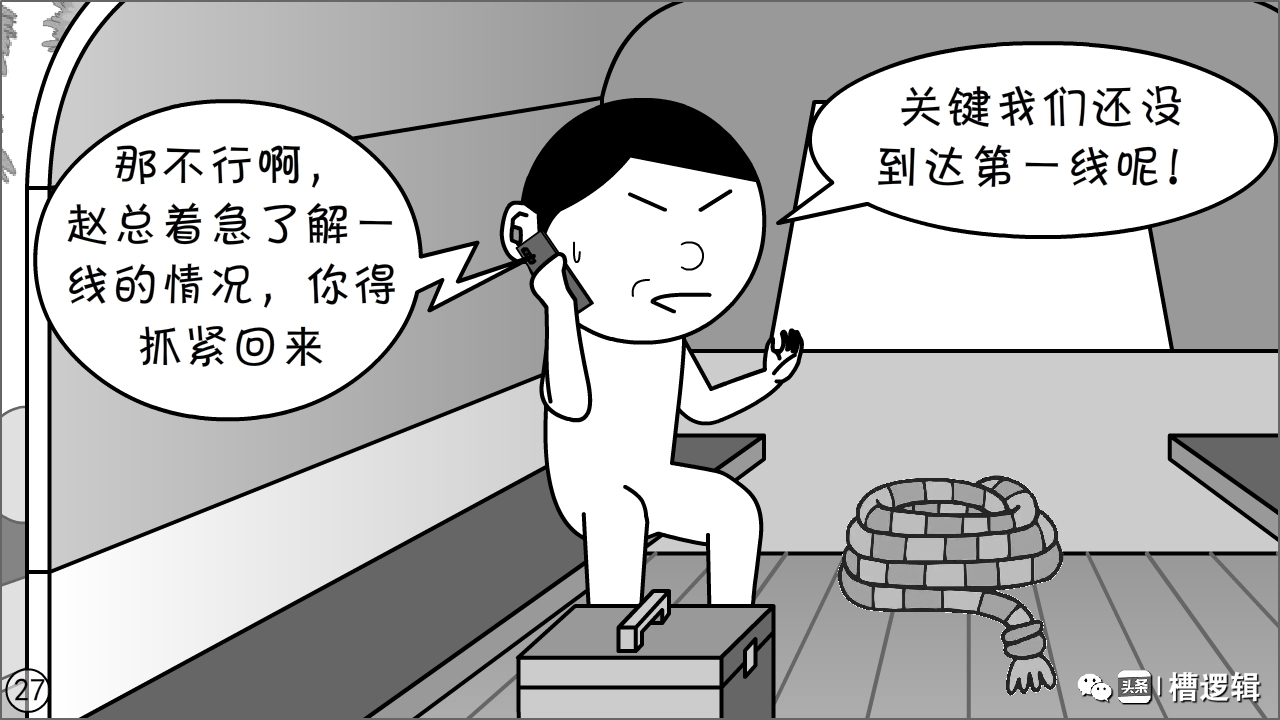 |漫画丨事儿没办成，人却处理了一堆