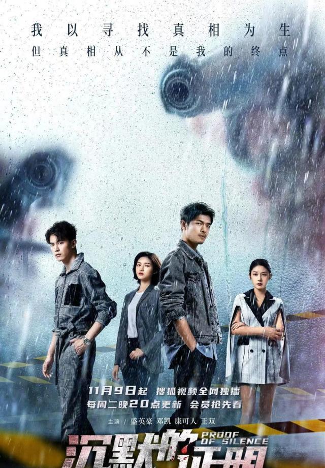 沉默的证明|开局就大案！《沉默的证明》用一个失踪案环环相扣，悬疑效果拉满