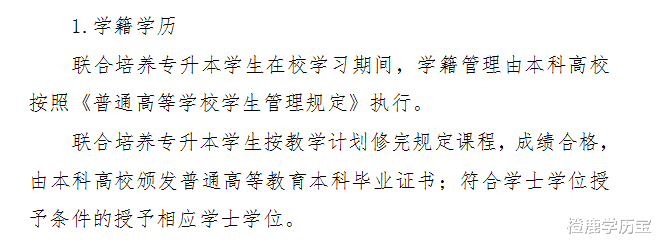 专升本越来越容易, 以后都能拿本科毕业证了?