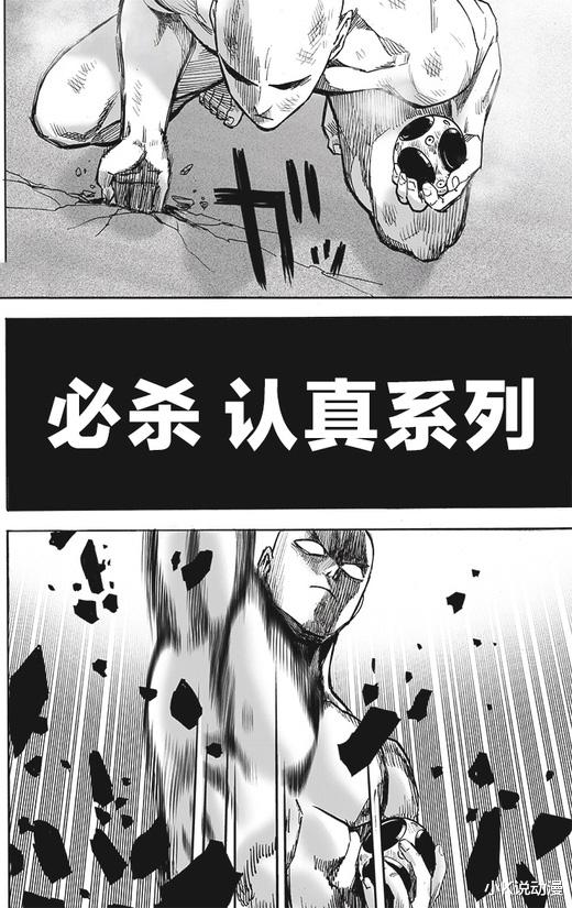 |(212话)埼玉被打吐血,这还是一拳超人吗?