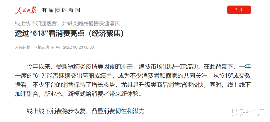 |人民日报总结618,家电消费彻底火了,京东唯品会出现显著差异