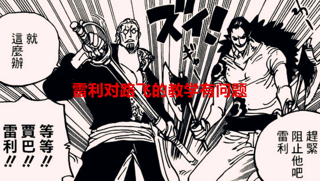 雷利|海贼王1049话:雷利其实才是隐藏最深的反派,我们都被他欺骗了