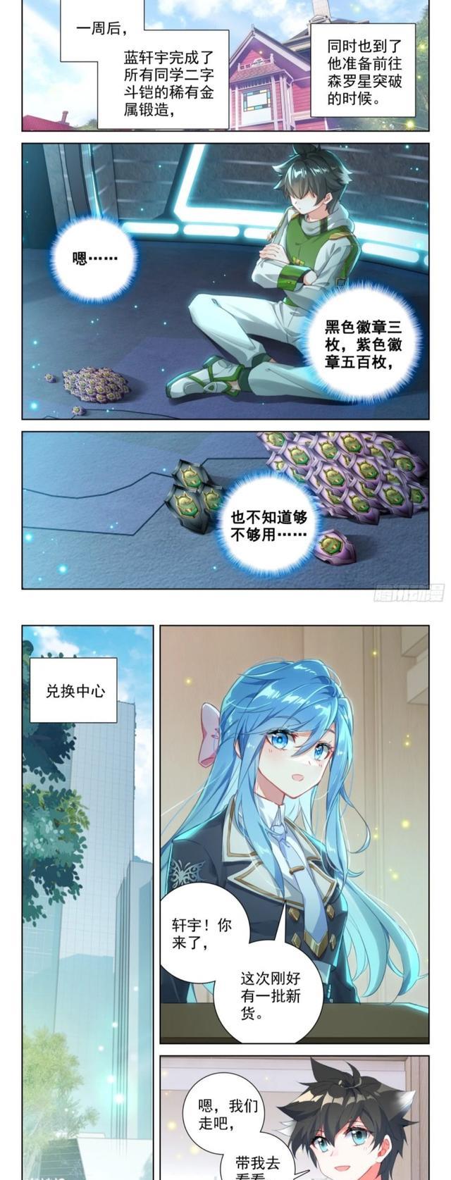 蓝轩宇|终极斗罗:白秀秀秘书装很知性,蓝轩宇重金突破魂王,二人深情相拥