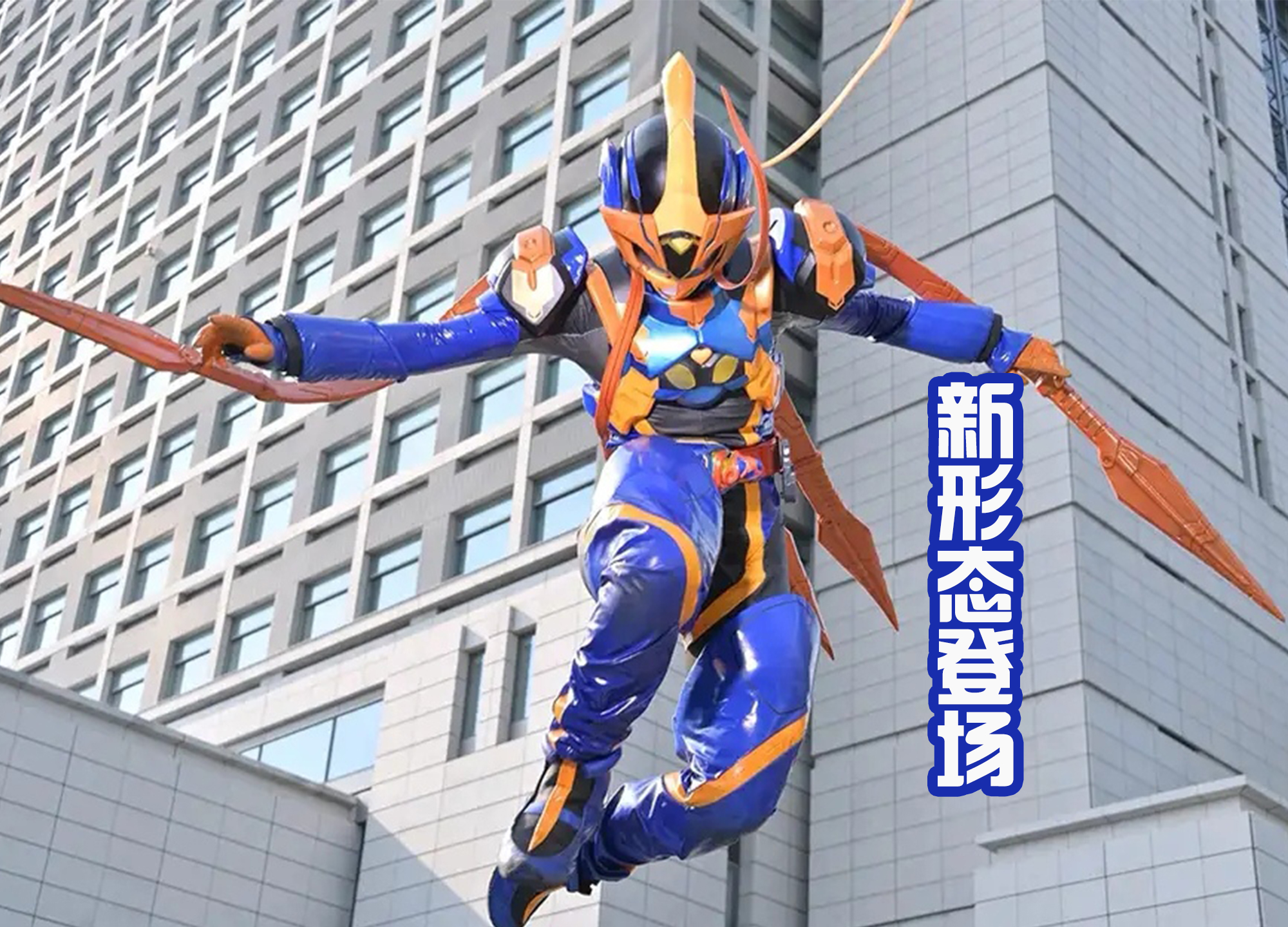 机动战士高达|玉置豪变身假面骑士,贞德新形态登场,这是最晚登场的主骑最终?