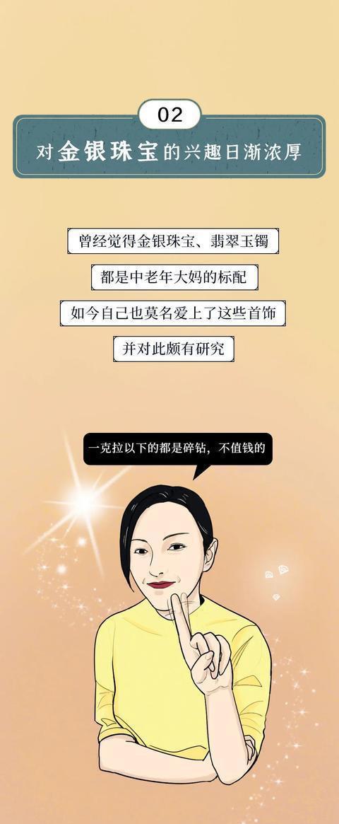 扎心|“中年少女”的特征，自测下你中了几条？（漫画）条条“扎心”！