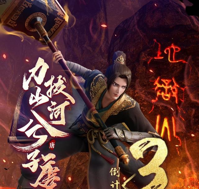 力拔山河兮子唐|《力拔山河兮子唐》动画发布终极预告,定档8月29,时长疑似较短