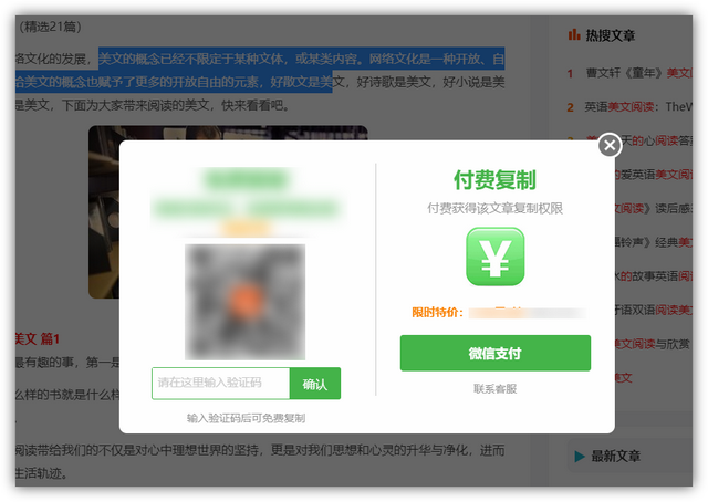 翻译|付费文库内容无法复制，不用任何工具，学会这4种方法轻松复制