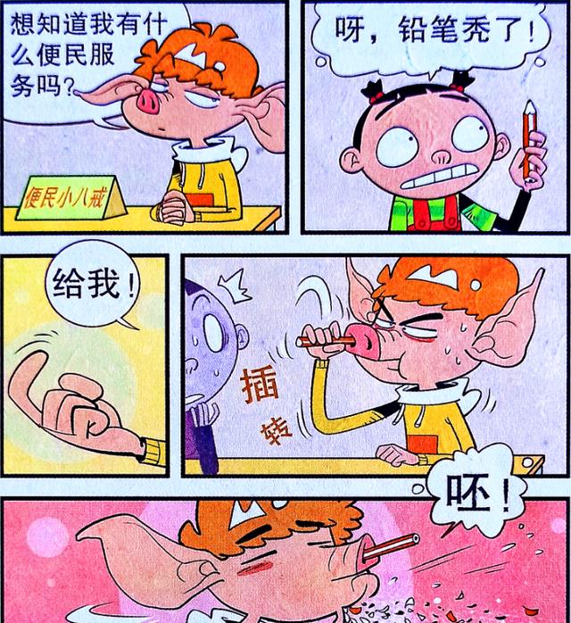 漫画|小衰沉迷“幻想梦境”，八戒恶作剧惹怒同桌，变身“象王”却更强