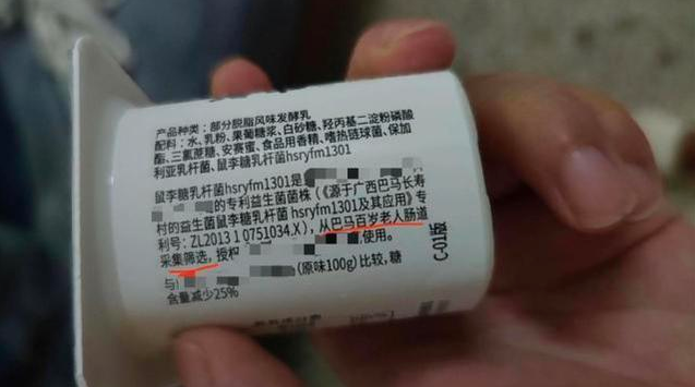 网传酸奶产品中的益生菌来自老人