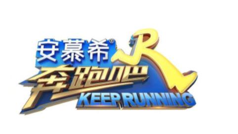 奔跑吧兄弟|《奔跑吧》播出十年，商标却被抢注，谁之过？
