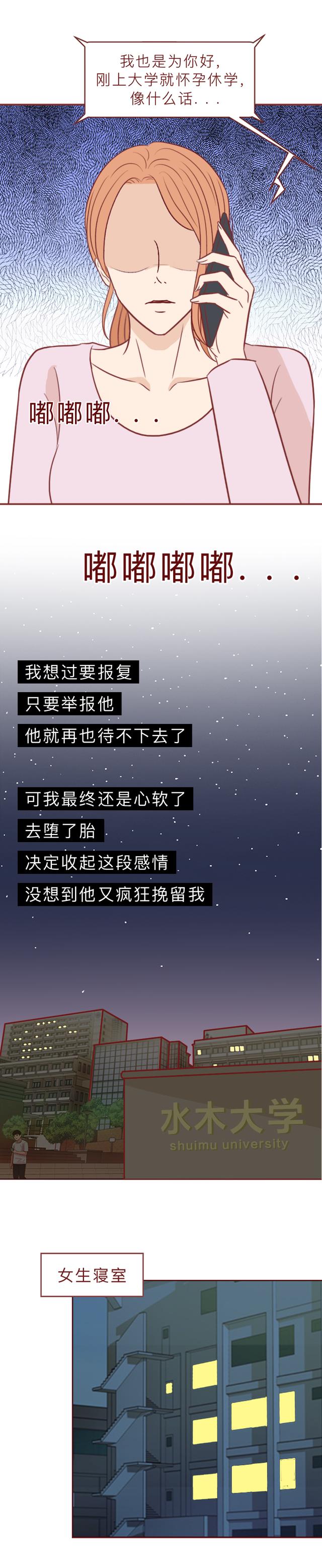 |宁愿做第三者,女生也要和老师保持关系,这不是爱情,是性和欺骗