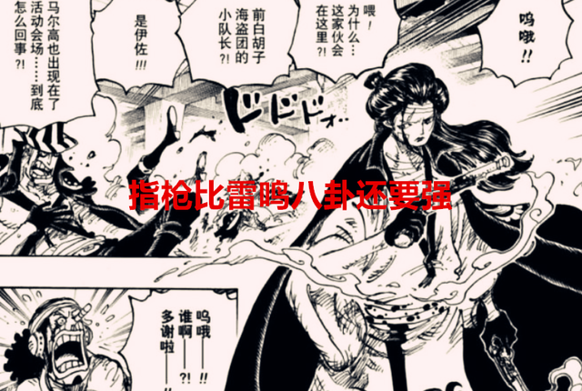 海贼王|海贼王1052话:离谱,指枪居然比雷鸣八卦还要强,霍金斯也要死?
