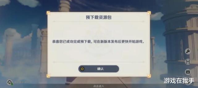 原神|原神:预下载包超10G?考验手机的时刻到了,老玩家表示不慌!