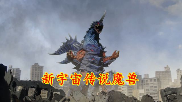 火影忍者|奥特曼：希特拉姆麾下5头怪兽，加佐特最弱，巴利盖拉反叛