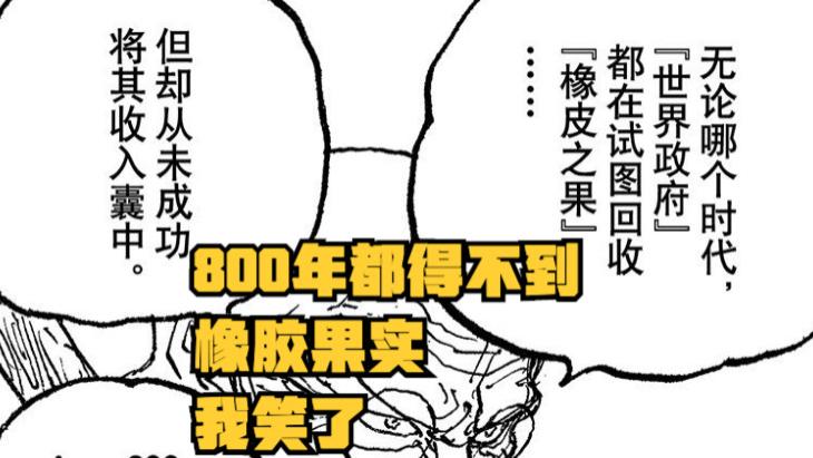 五老星|海贼王1045话，明知橡胶果实的强大，五老星为何不派大将去押送？