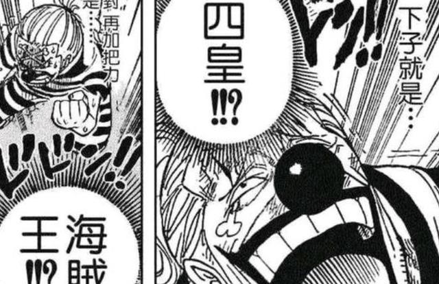 巴基|海贼王1053话:新旧皇副对比,网友:巴基以一己之力拉低了皇团