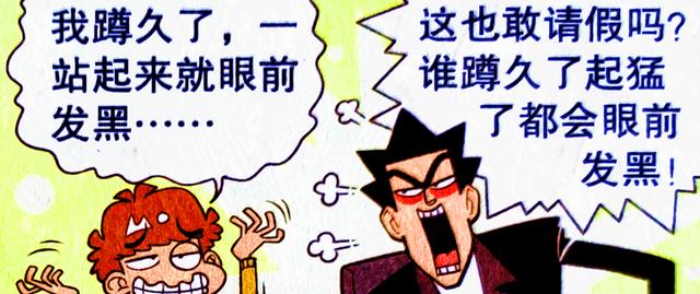 爆破|小衰爆料請假捷徑，百分之百請假成功的“借口”被他找到了？