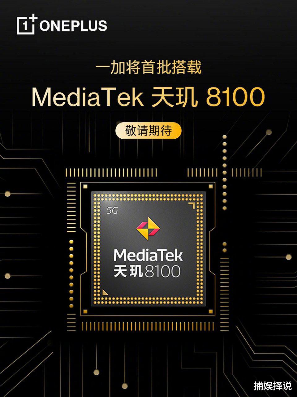 一加科技|私人定制？一加确认一加10 R将专门采用天玑8100 Max芯片组！