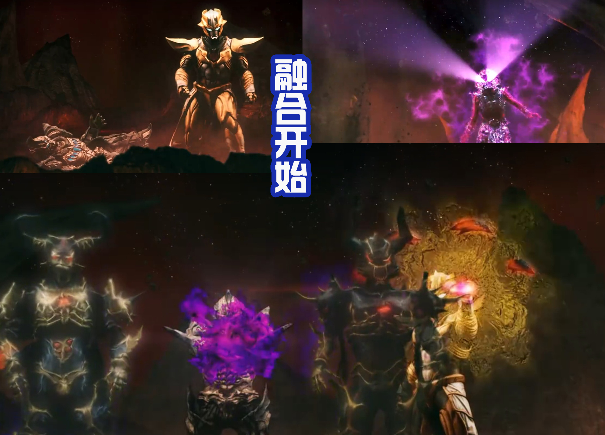 反派|《奥特银河格斗3》小金人被团灭，融合古阿兄妹，召唤出最强反派