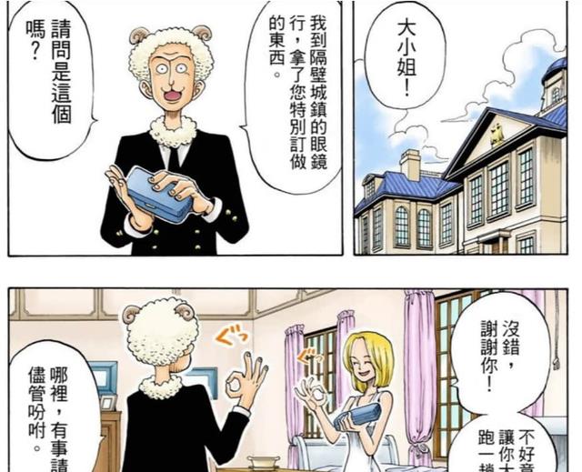 烏索普|村民不相信烏索普！一起群毆烏索普！可雅準備禮物給管家！