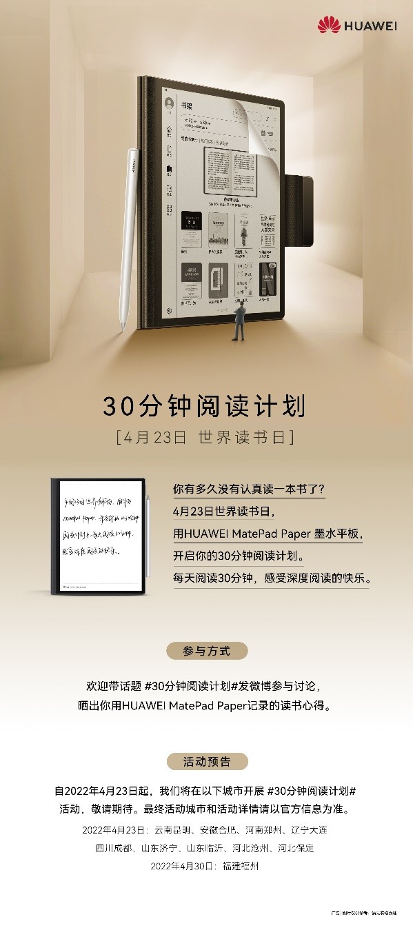 华为|你有多久没沉浸阅读了?华为MatePad Paper助你一臂之力