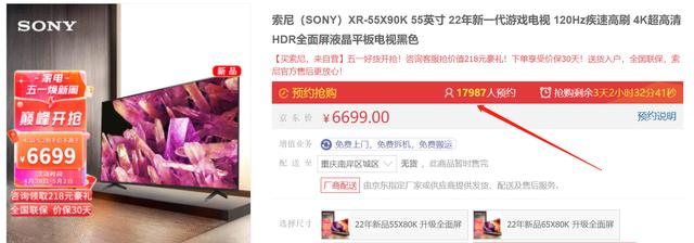 索尼|不到一个月就降价?索尼X90K撑不住了,预约人数直接突破1.7万