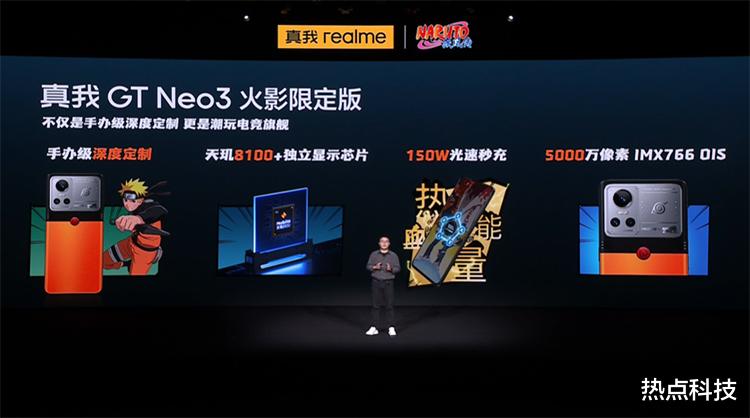 火影忍者|全球限量5000台 真我realme GT Neo3火影限定版登陆王炸现场
