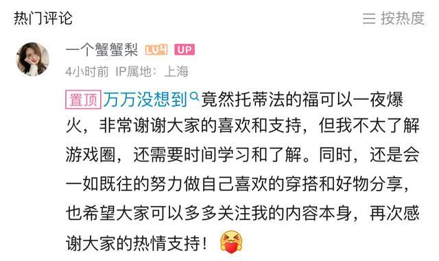 阿宅|UP主神似蒂法吸引数万阿宅，登热门却婉拒财富密码坚持做自己！