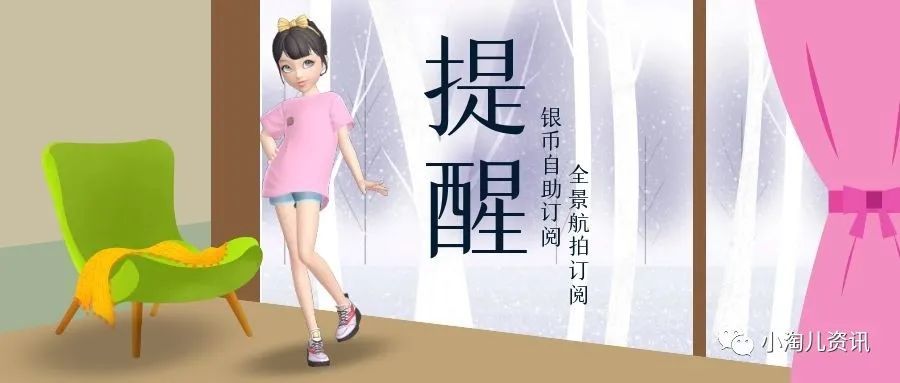 运营商|淘宝人生：自动功能订阅提醒；本周更新内容汇总