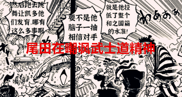 |海贼王1048话分析:尾田在嘲讽武士道精神?光月族的人设令人堪忧