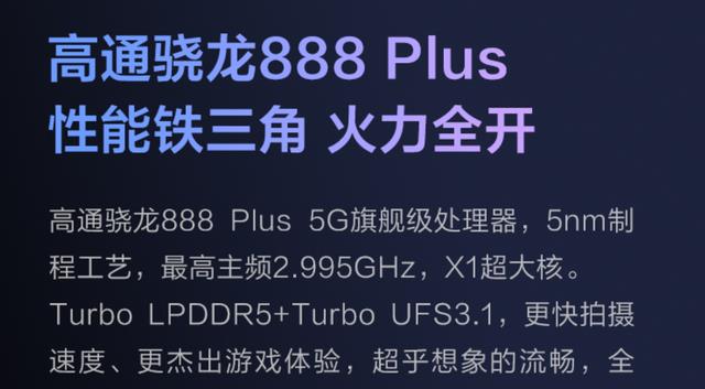 惠普|全乱了,12+256G已低至1999,骁龙888Plus旗舰不要利润了吗?