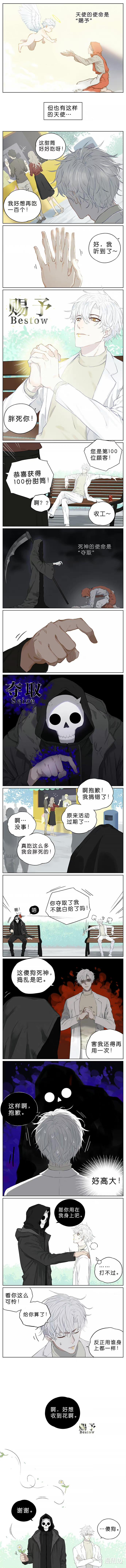漫画|「短篇漫画」天使的恶作剧