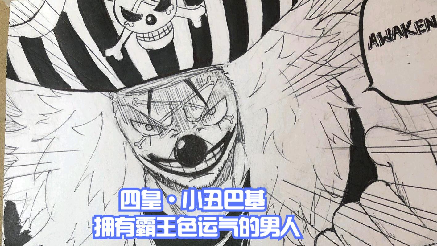 路飞|海贼王1053，巴基靠运气获得四皇，尾田只给路飞30亿赏金，太小气