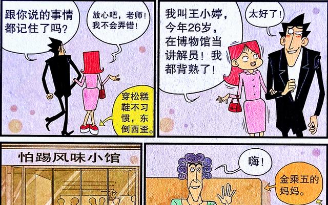 |小衰化身“金女友”,演技炸裂封影帝,超强临场发挥攻略“婆婆”
