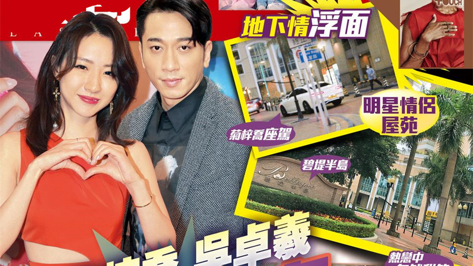 |恋情断正？35岁“星梦一姐”夜宿吴卓羲豪宅，两人绯闻已传半年