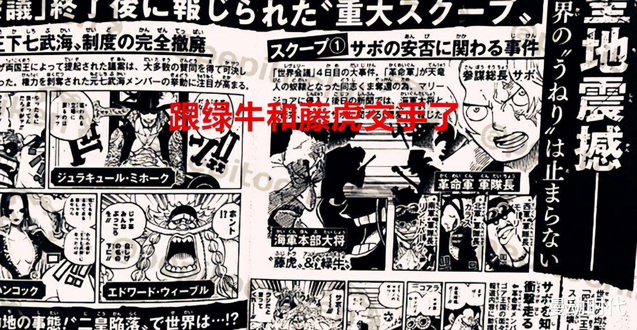 萨博|海贼王最新情报：萨博单挑绿牛和藤虎被打残，黑刀的秘密被公开！