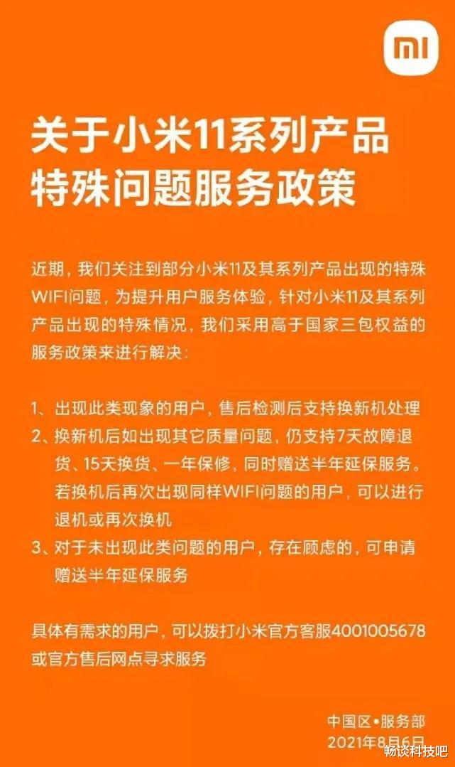 小米科技|从三星Note7召回事件看小米11系列关于烧WiFi售后换新政策