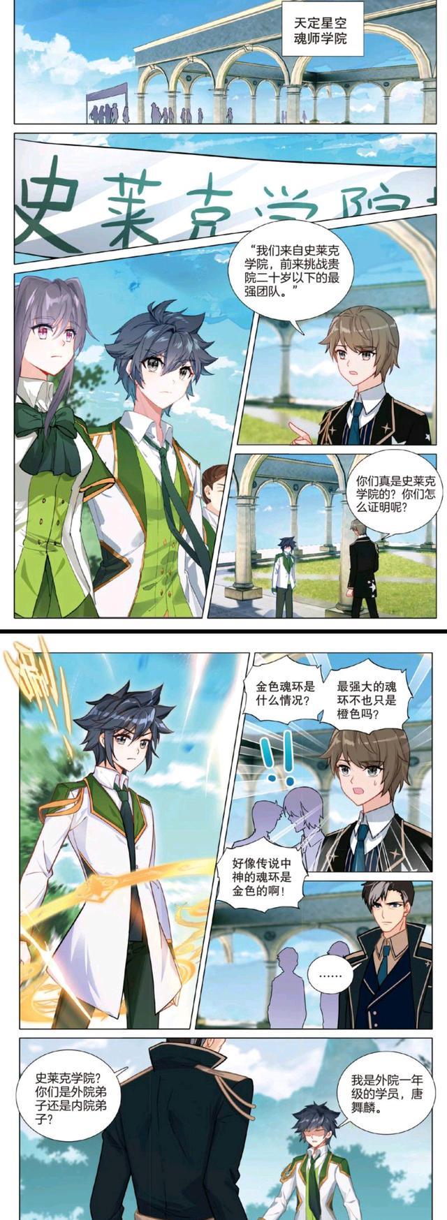 唐舞麟|龙王传说：唐舞麟挑战天定星空学院，观星台地形有利，许小言或是主角