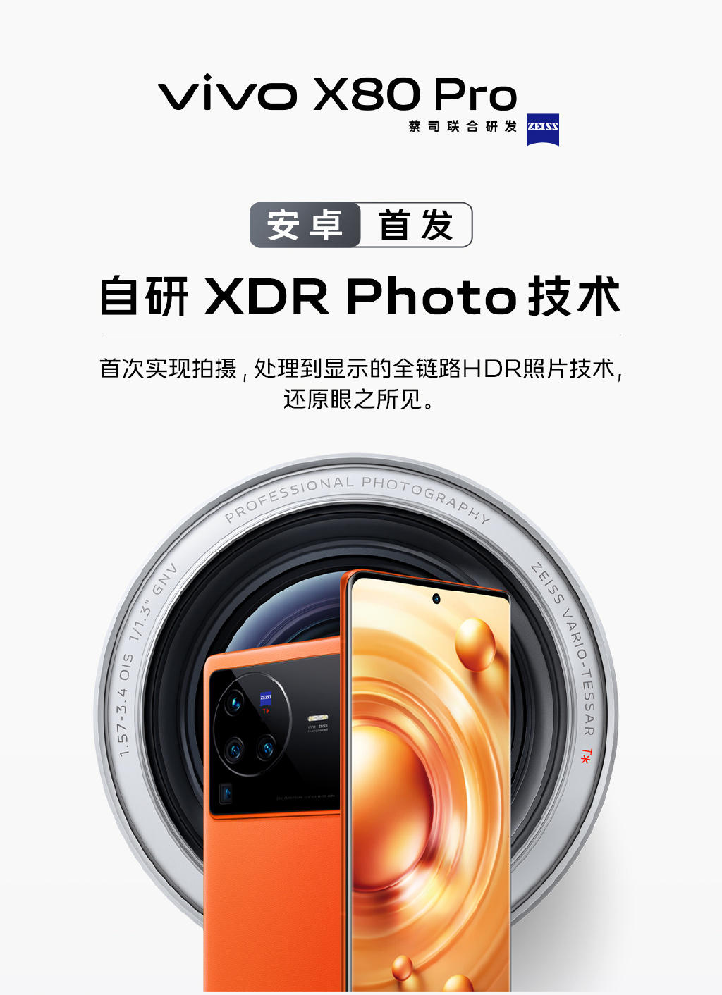 ssd|移动影像的新发展！vivo X80 Pro带来全新XDR Photo