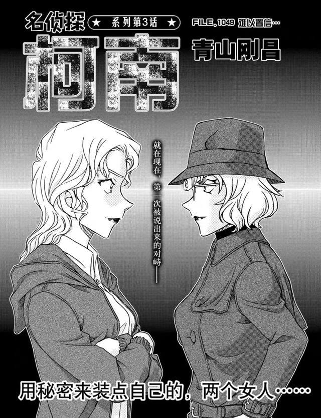 名侦探柯南|名侦探柯南漫改动画确定，将于6月4日放送，贝姐玛丽名场面来了！